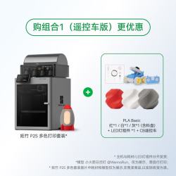 Bambu Lab P2S 3D打印机器大尺寸儿童FDMP2S多色套装+3卷PLA耗材