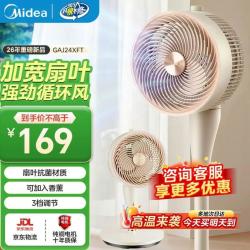 美的 空气循环扇 电风扇落地扇安静轻音家用轻音低（全新升级）