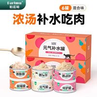 帕蓝姆 浓汤补水罐85g*6罐