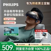 飞利浦 眼部按摩仪护眼眼罩热敷按摩缓解疲劳点振润眼仪男女生送礼