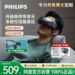 飞利浦 眼部按摩仪护眼眼罩热敷按摩缓解疲劳点振润眼仪男女生送礼