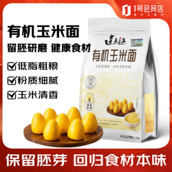 建三江有机玉米面粉 2斤 1袋
