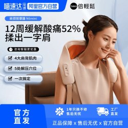 倍轻松 N6mini肩颈按摩仪揉捏颈椎按摩器