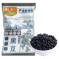湖上粮仓 当季新粮东北黑豆500g新货绿心黑豆农家自种