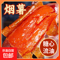 京喜 正宗烟薯25号  带箱1斤*中大果（单果3两-8两）