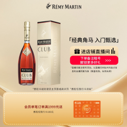 人头马 CLUB 干邑白兰地 40%vol