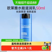 移动端、88VIP：巴黎欧莱雅 水能保湿系列 玻尿酸 男士乳液