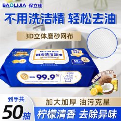 保立佳 厨房清洁湿巾 50片*1包 加大加厚款