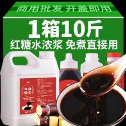 滇购 液体红糖 2500g 商用批发