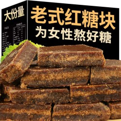 栗滋羹 老式红糖块云南纯手工散装姨妈产妇月子新鲜甘蔗熬制黑糖土红糖块