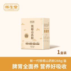 怀生堂 Huai Sheng Tang 铁棍山药粉 252g 袋装