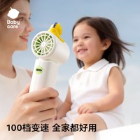 88VIP：babycare babycar超小迷你手持小风扇小型高速超强力可爱充电制冷风扇户外