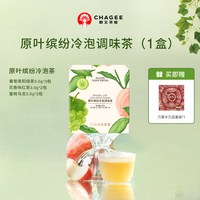 霸王茶姬 冷泡茶茶包原叶独立小包袋泡茶果茶蜜桃乌龙茶