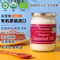 移动端、今日必买：玮思特 有机派里奥进口初榨椰子油食用油生酮冲饮烘焙头发肌肤全年龄