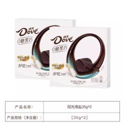 德芙 零糖黑巧巧克力结婚喜糖0糖黑巧可可脂