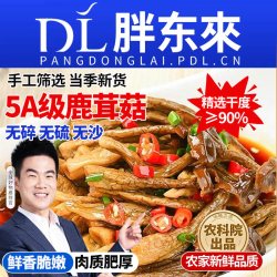 鹿茸菇干货新鲜特级旗舰店煲汤菌菇包装袋500克品商用批发源头