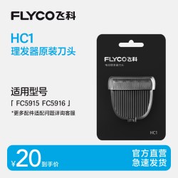 飞科 理发器原装替换刀头适配FC5916/FC5915家用专业镀钛陶瓷刀头