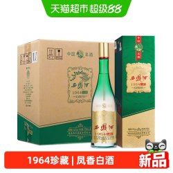 西凤酒 1964珍藏版 55度 凤香型白酒 500mL*6盒 整箱装