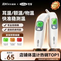 可孚 ofoe 可孚 电子体温计家用额温枪