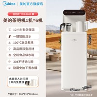 美的 白月光客厅家用2026新款茶吧机立式桶装下置多功能饮水机2666