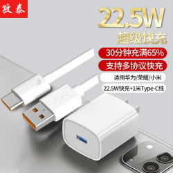 孜泰 适用华为充电器头22.5W超级快充数据线充电线套装 通用荣耀小米22.5W+1米Type-C线