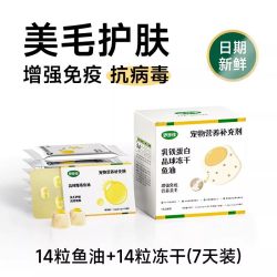 妙宠佳乳铁蛋白冻干14粒+赠鱼油爆珠14粒