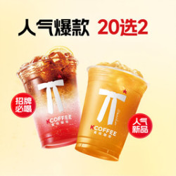 肯悦咖啡 越喝悦好喝丨人气爆款20选2