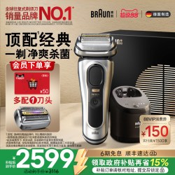 BRAUN 9系带清洁套组巅峰版+9系Pro刀头电动剃须刀送男友礼物