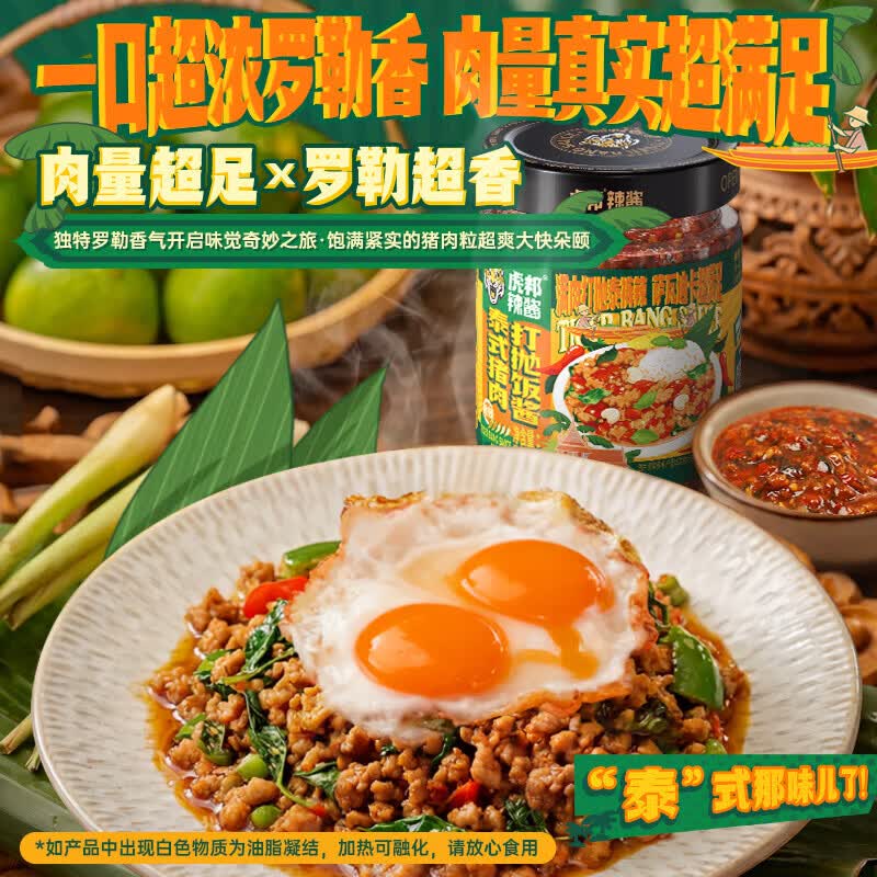 虎邦 鲜菇调味下饭酱 泰式猪肉打抛饭味 200g