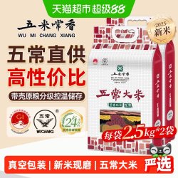 五米常香 五常大米 2.5kg*2 真空包装