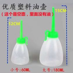 山明 正品缝纫机油壶长嘴尖嘴塑料小油壶高级衣车油润滑油家用通用型 空油壶 大号2个+小号2个