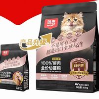百亿补贴:顽皮 猫粮1.8kg小金盾幼猫100%鲜肉鸡肉三文鱼美毛亮眼增肥长肉营(三人团)