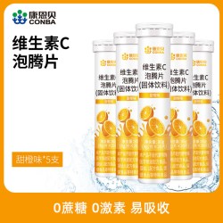 康恩贝 维生素C泡腾片20片固体饮料成人维他命沸腾VC维C官方正品