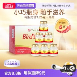 双莲 泰国进口双莲即食燕窝孕妇孕期营养45ml*6瓶正品礼品送礼