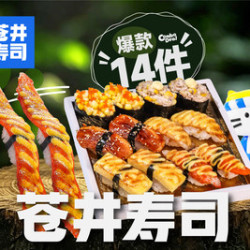 苍井寿司 超长长长蟹脚套餐