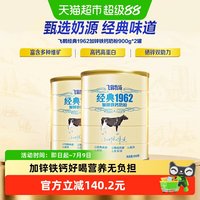 移动端、88VIP：飞鹤 牧场经典1962加锌铁钙奶粉900g*2罐装高钙高铁全家营养奶粉