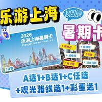 21个景区畅玩+含东方明珠+千古情+上海海昌