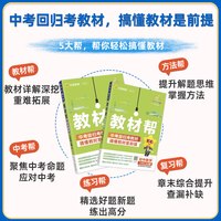 移动端：《初中教材帮》（2024版，九年级上，科目任选）