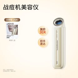 JOVS 骄予时战痘机美容仪控油快速祛痘淡印闭口粉刺痘痘家用祛痘仪