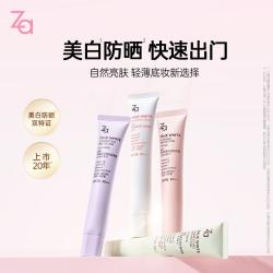 Za 隔离霜美白防晒霜二合一懒人底妆提亮肤色素颜打底 修饰暗沉 SPF36