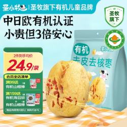 圣小牧 有机去皮去核红枣1大袋 独立小袋60-70颗
