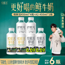 悦鲜活 鲜牛奶 低温牛奶 450ml*4+A2型450ml*2