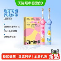 淘金币可用、88VIP：usmile 儿童电动牙刷声波全自动软毛3-12岁Q30SE