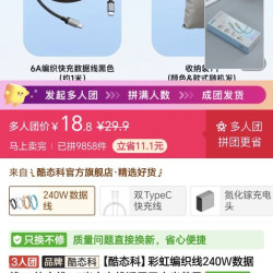 酷态科1m cc数据线 多人团