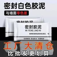 山明 密封胶泥空调堵洞防水防漏防虫防漏防霉防潮胶泥胶堵漏胶 20克*密封胶泥 10包