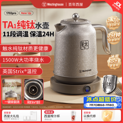 西屋电气 西屋纯钛电热水壶泡茶1.7L大容量