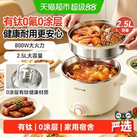 88VIP：小熊 电煮锅有钛0涂层不锈钢宿舍小电煮锅多功能电火锅家用小型