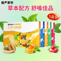 慢严舒柠 润喉糖零食清凉胖大海喉糖含片薄荷糖橘红润喉糖 32g*5盒 （薄荷+草莓+哈密瓜+鲜橙*2）