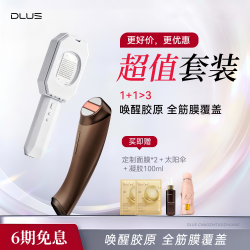 DLUS 新品胶原光D3+小刻刀E10组合套餐美容仪家用脸部面部嫩肤紧致