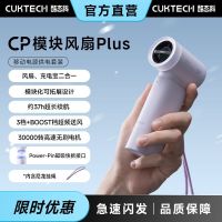 百亿补贴：酷态科 CP模块风扇Plus手持风扇便携挂绳超频送风户外散热器带充电